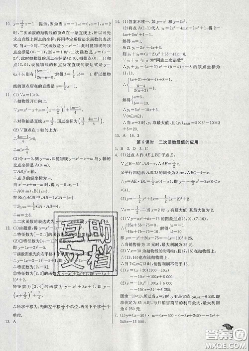 春雨教育2020春实验班提优训练九年级数学下册华师版答案