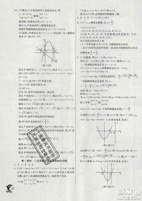 春雨教育2020春实验班提优训练九年级数学下册华师版答案