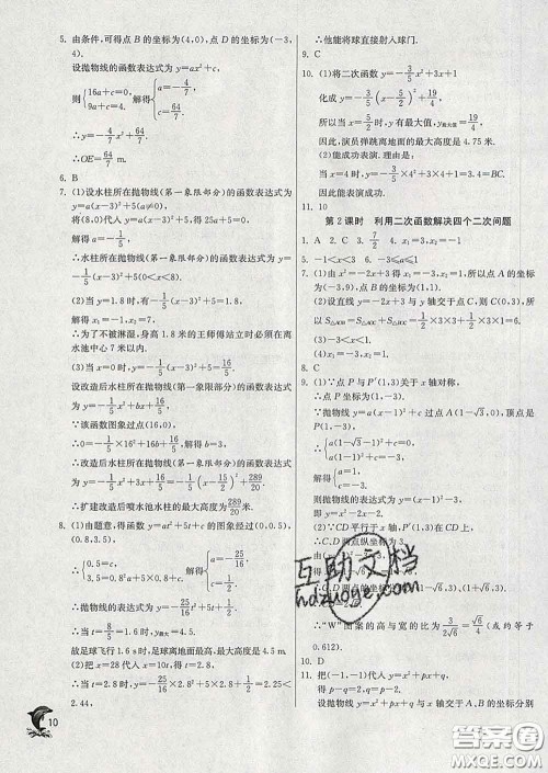 春雨教育2020春实验班提优训练九年级数学下册华师版答案