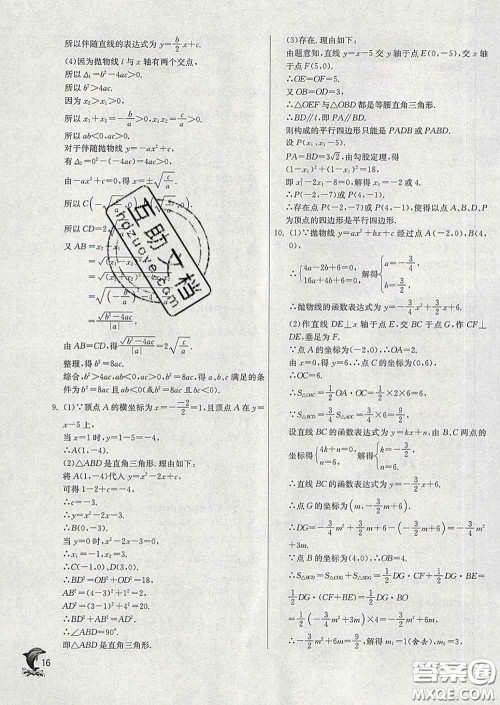 春雨教育2020春实验班提优训练九年级数学下册华师版答案