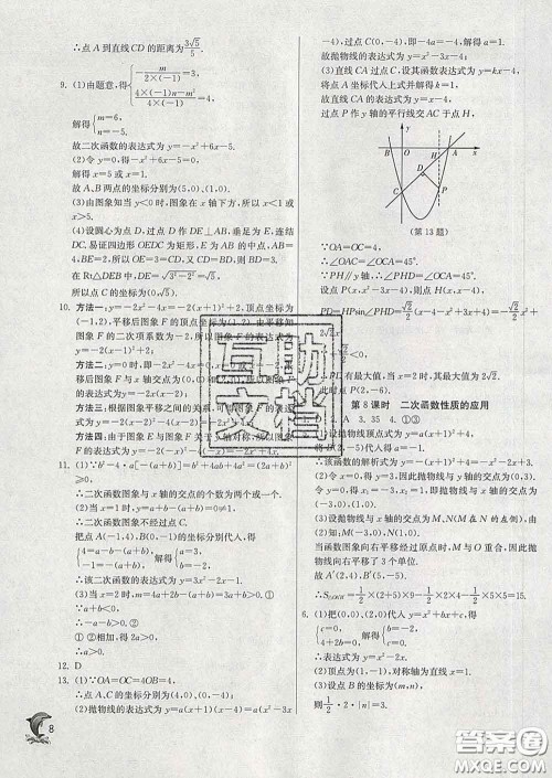 春雨教育2020春实验班提优训练九年级数学下册华师版答案