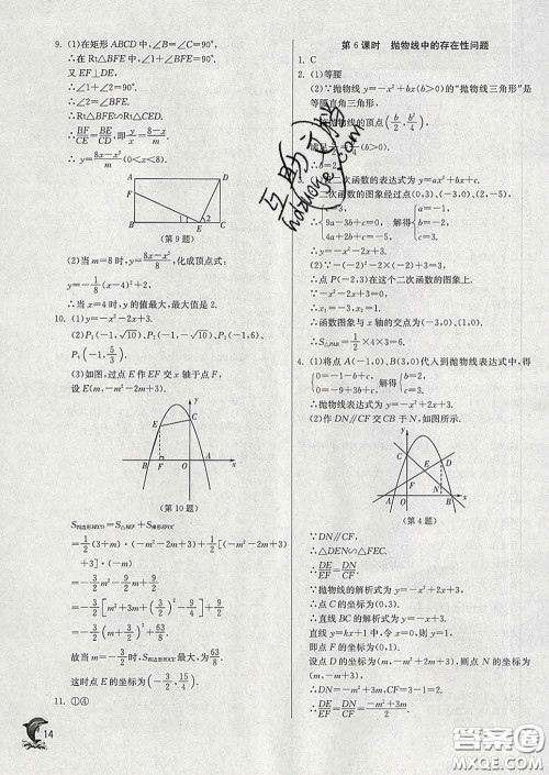 春雨教育2020春实验班提优训练九年级数学下册华师版答案