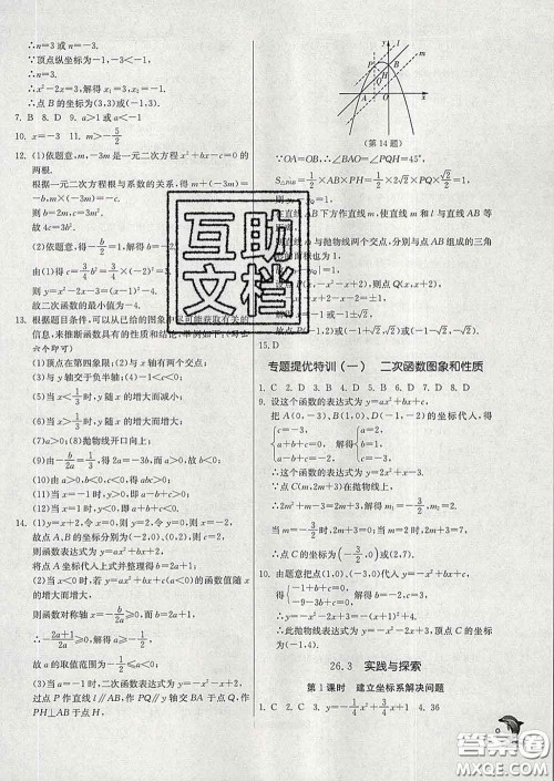春雨教育2020春实验班提优训练九年级数学下册华师版答案