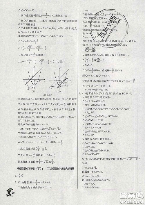 春雨教育2020春实验班提优训练九年级数学下册华师版答案