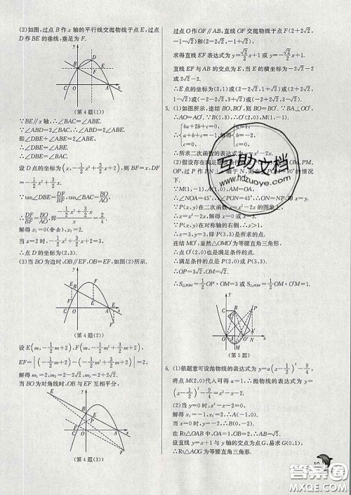 春雨教育2020春实验班提优训练九年级数学下册华师版答案