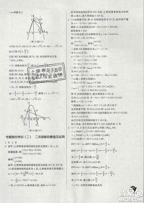 春雨教育2020春实验班提优训练九年级数学下册华师版答案