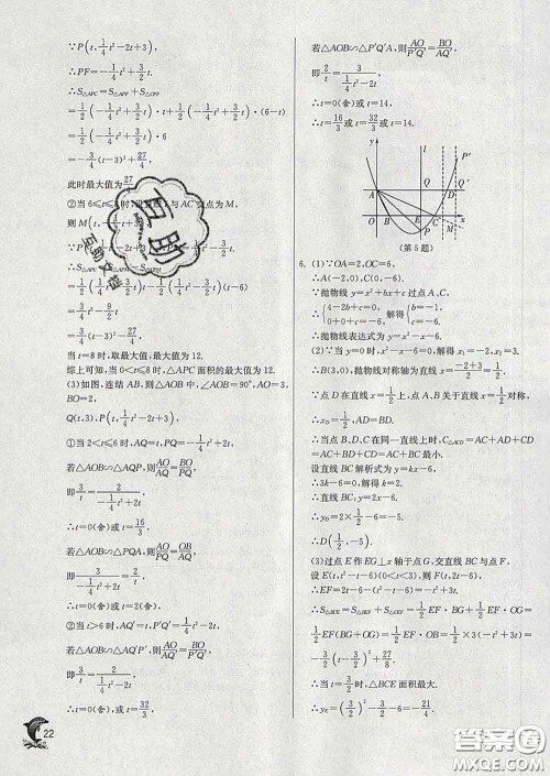 春雨教育2020春实验班提优训练九年级数学下册华师版答案