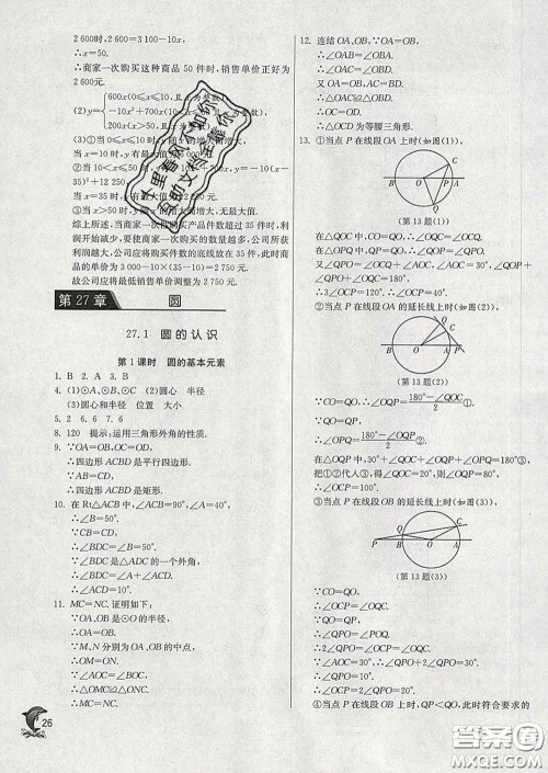 春雨教育2020春实验班提优训练九年级数学下册华师版答案 春雨教育2020春实验班提优训练九年级数学下册华师版答案