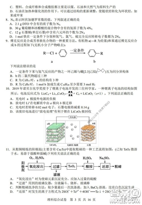 湖南湖北四校2020届高三学情调研联考理科综合试题及答案