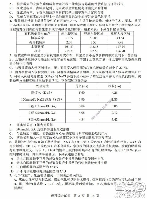 湖南湖北四校2020届高三学情调研联考理科综合试题及答案