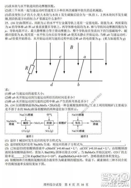 湖南湖北四校2020届高三学情调研联考理科综合试题及答案