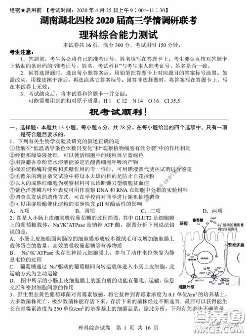 湖南湖北四校2020届高三学情调研联考理科综合试题及答案 湖南湖北四校2020届高三学情调研联考理科综合试题及答案