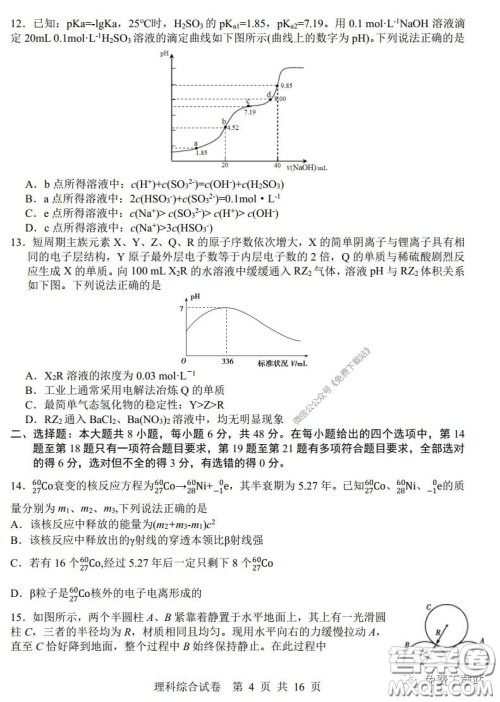 湖南湖北四校2020届高三学情调研联考理科综合试题及答案