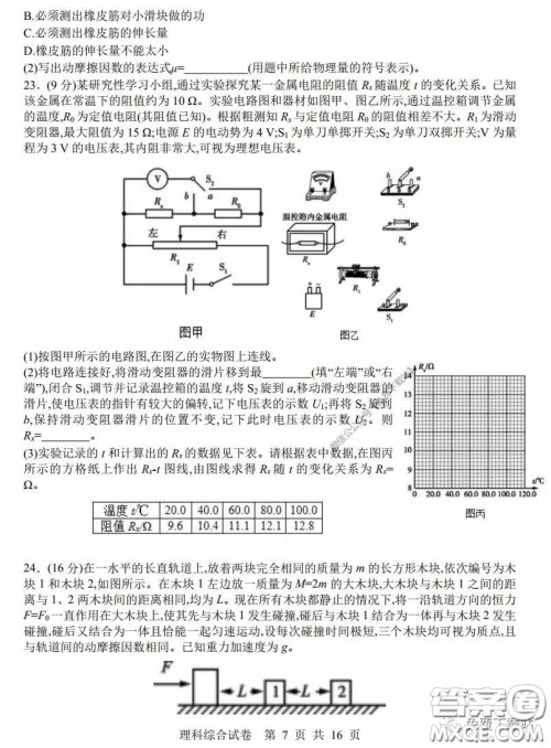 湖南湖北四校2020届高三学情调研联考理科综合试题及答案