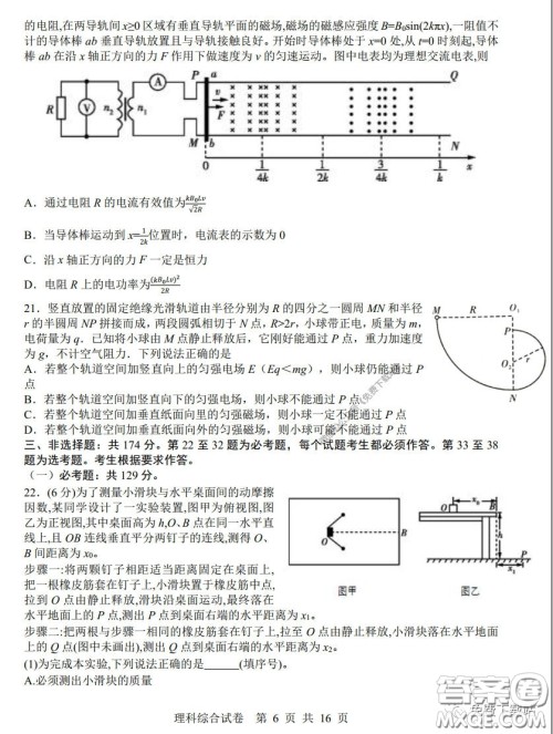 湖南湖北四校2020届高三学情调研联考理科综合试题及答案 湖南湖北四校2020届高三学情调研联考理科综合试题及答案