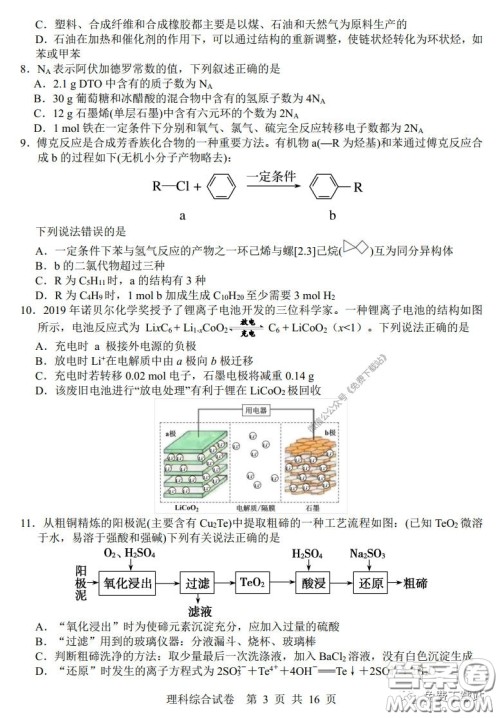 湖南湖北四校2020届高三学情调研联考理科综合试题及答案 湖南湖北四校2020届高三学情调研联考理科综合试题及答案