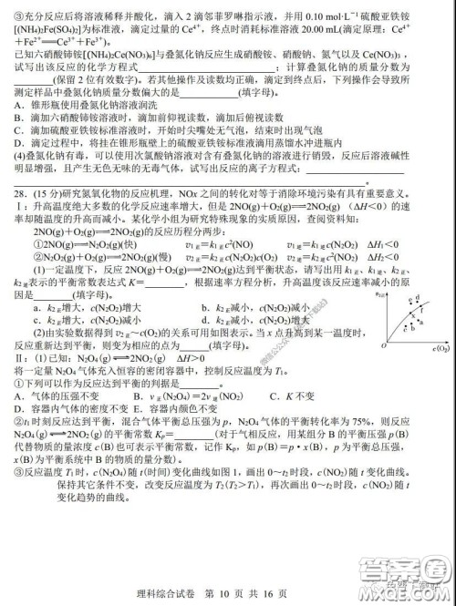 湖南湖北四校2020届高三学情调研联考理科综合试题及答案