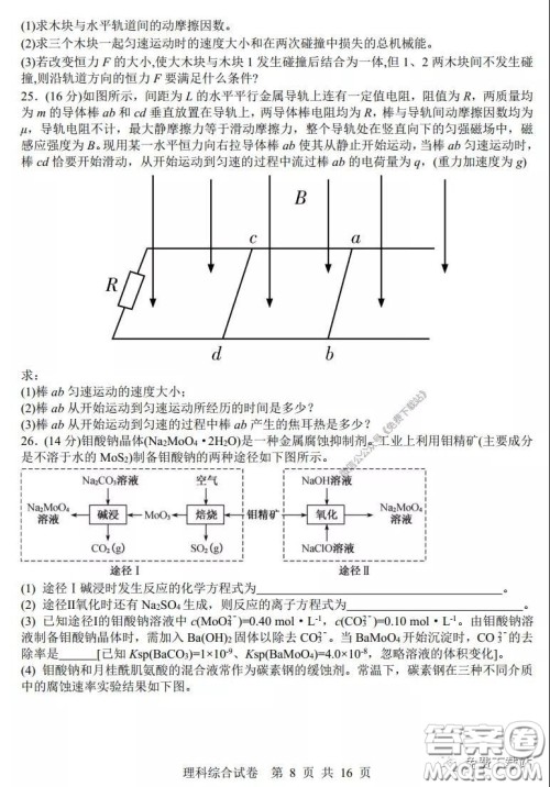 湖南湖北四校2020届高三学情调研联考理科综合试题及答案 湖南湖北四校2020届高三学情调研联考理科综合试题及答案