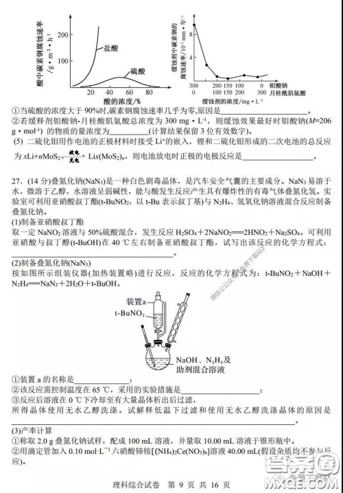 湖南湖北四校2020届高三学情调研联考理科综合试题及答案