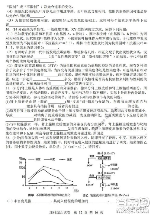 湖南湖北四校2020届高三学情调研联考理科综合试题及答案