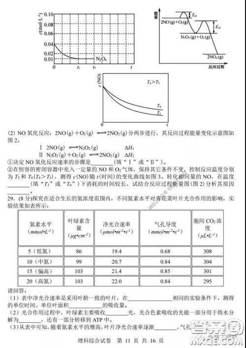 湖南湖北四校2020届高三学情调研联考理科综合试题及答案