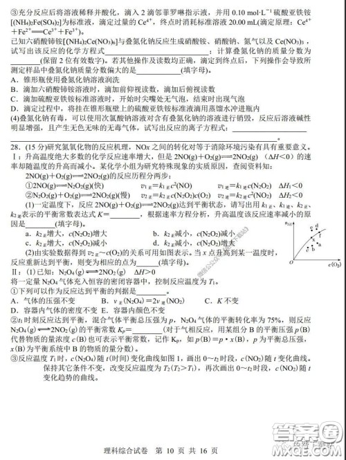 湖南湖北四校2020届高三学情调研联考理科综合试题及答案 湖南湖北四校2020届高三学情调研联考理科综合试题及答案
