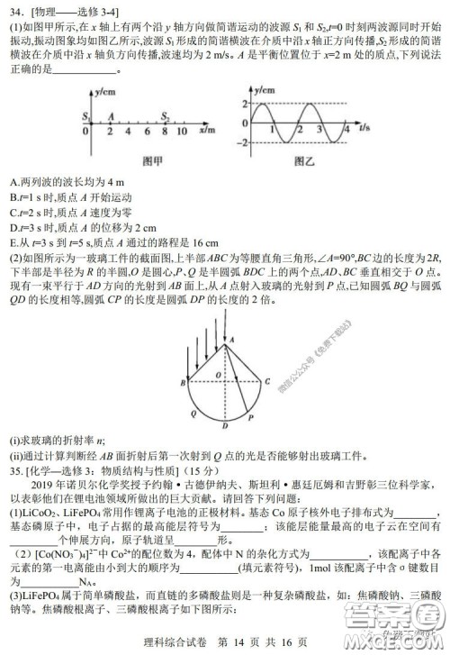 湖南湖北四校2020届高三学情调研联考理科综合试题及答案