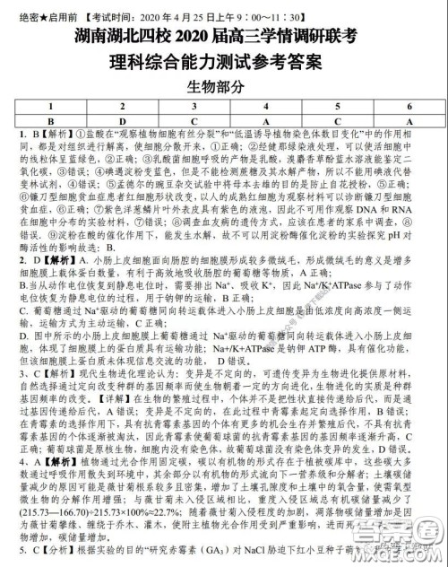 湖南湖北四校2020届高三学情调研联考理科综合试题及答案 湖南湖北四校2020届高三学情调研联考理科综合试题及答案