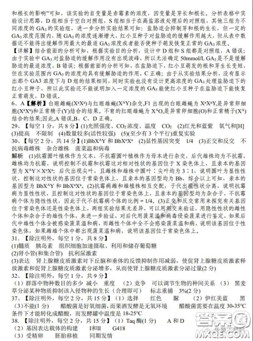 湖南湖北四校2020届高三学情调研联考理科综合试题及答案 湖南湖北四校2020届高三学情调研联考理科综合试题及答案