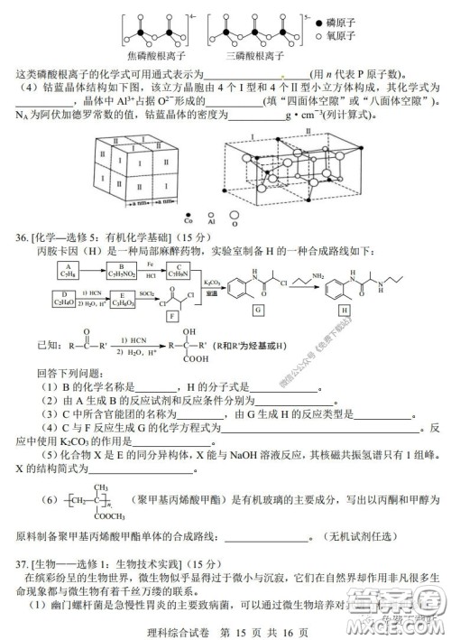 湖南湖北四校2020届高三学情调研联考理科综合试题及答案