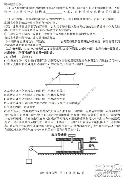 湖南湖北四校2020届高三学情调研联考理科综合试题及答案