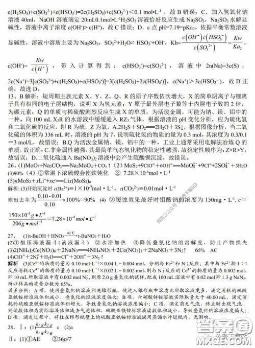 湖南湖北四校2020届高三学情调研联考理科综合试题及答案 湖南湖北四校2020届高三学情调研联考理科综合试题及答案