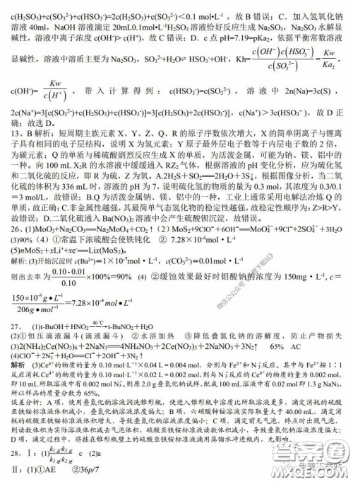 湖南湖北四校2020届高三学情调研联考理科综合试题及答案