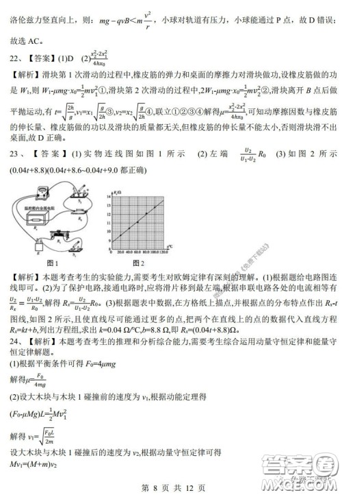 湖南湖北四校2020届高三学情调研联考理科综合试题及答案