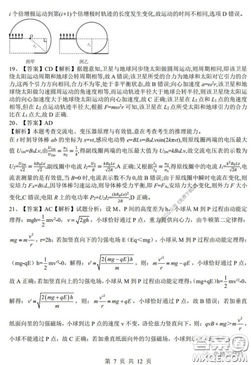 湖南湖北四校2020届高三学情调研联考理科综合试题及答案