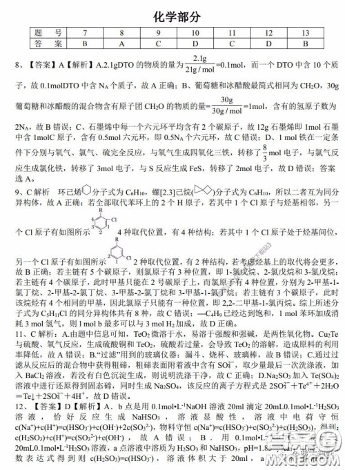 湖南湖北四校2020届高三学情调研联考理科综合试题及答案 湖南湖北四校2020届高三学情调研联考理科综合试题及答案