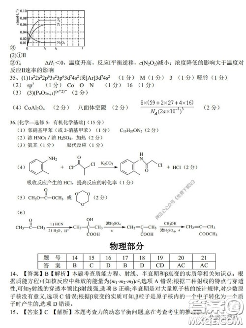 湖南湖北四校2020届高三学情调研联考理科综合试题及答案 湖南湖北四校2020届高三学情调研联考理科综合试题及答案