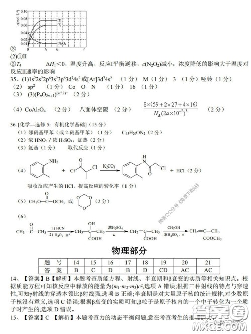 湖南湖北四校2020届高三学情调研联考理科综合试题及答案