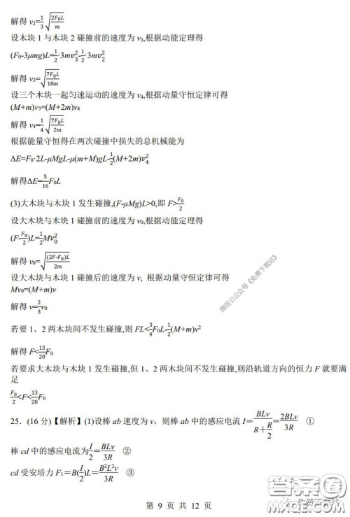 湖南湖北四校2020届高三学情调研联考理科综合试题及答案 湖南湖北四校2020届高三学情调研联考理科综合试题及答案