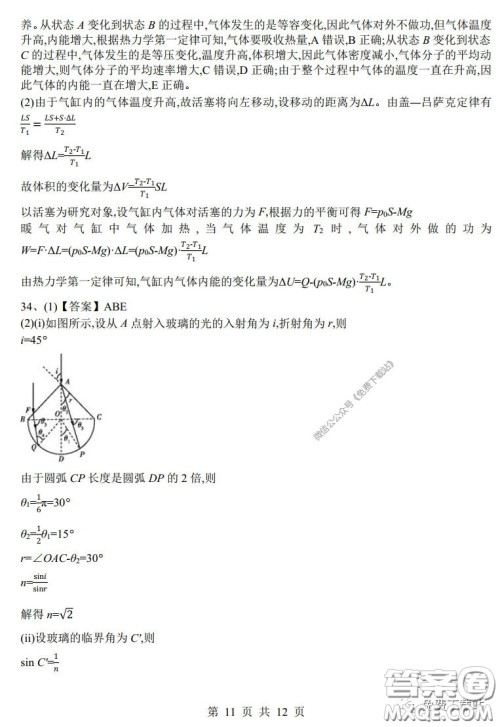 湖南湖北四校2020届高三学情调研联考理科综合试题及答案