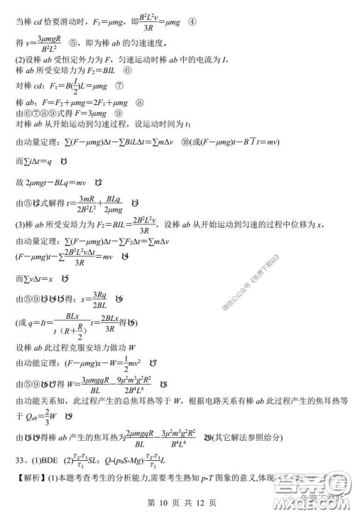 湖南湖北四校2020届高三学情调研联考理科综合试题及答案 湖南湖北四校2020届高三学情调研联考理科综合试题及答案
