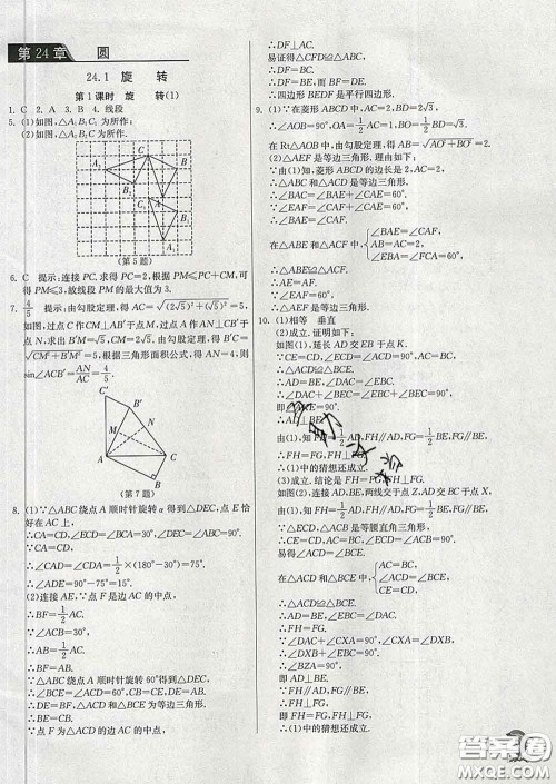 春雨教育2020春实验班提优训练九年级数学下册沪科版答案