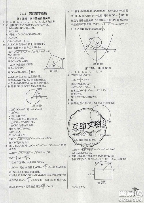 春雨教育2020春实验班提优训练九年级数学下册沪科版答案