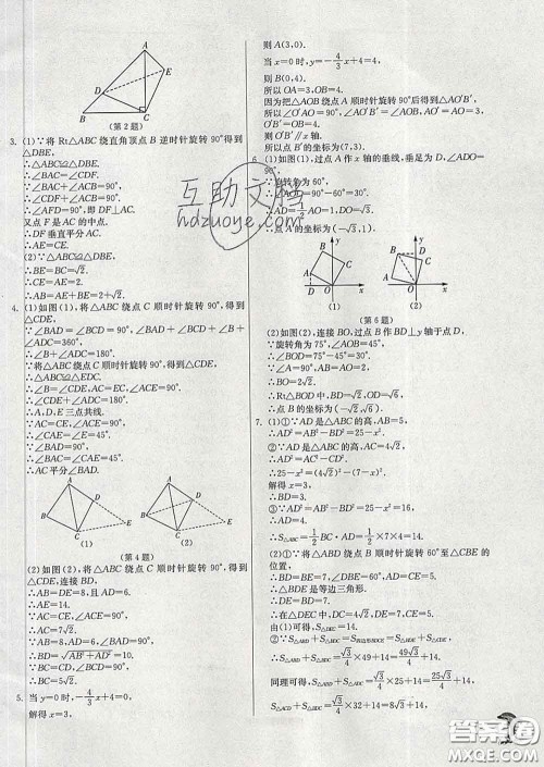 春雨教育2020春实验班提优训练九年级数学下册沪科版答案 春雨教育2020春实验班提优训练九年级数学下册沪科版答案