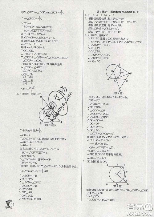 春雨教育2020春实验班提优训练九年级数学下册沪科版答案
