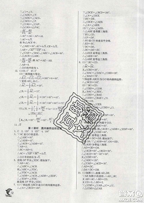 春雨教育2020春实验班提优训练九年级数学下册沪科版答案