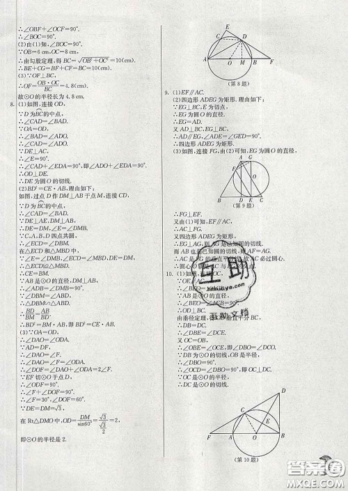 春雨教育2020春实验班提优训练九年级数学下册沪科版答案 春雨教育2020春实验班提优训练九年级数学下册沪科版答案