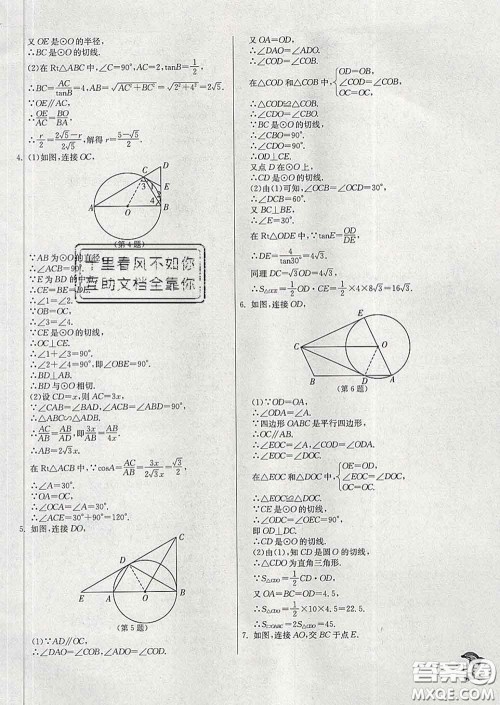 春雨教育2020春实验班提优训练九年级数学下册沪科版答案