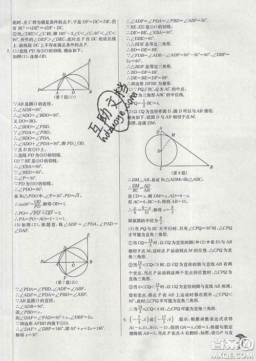 春雨教育2020春实验班提优训练九年级数学下册沪科版答案