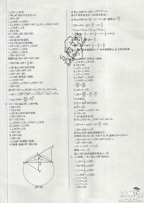 春雨教育2020春实验班提优训练九年级数学下册沪科版答案